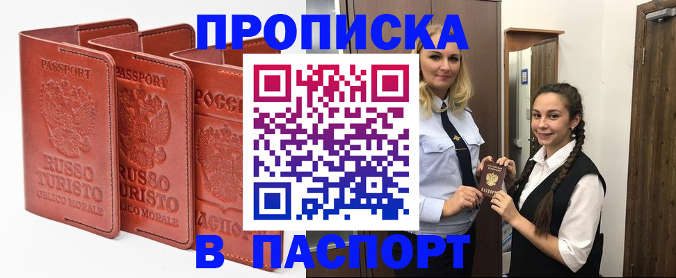 купить прописку в Нерехте